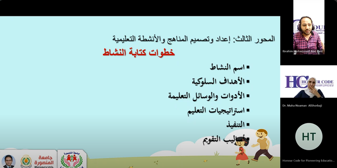 2nd Webinar | Introduction to “Towards an Effective and Comprehensive Education in Early Childhood Education Stage”- Part 4