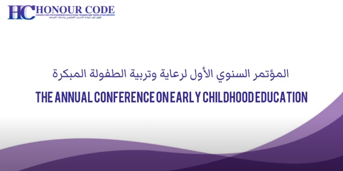 First Ever Conference on Early Childhood Education in Bahrain | Honour Code