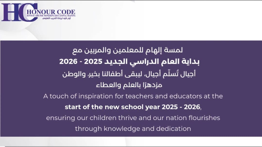 Honor Code sends its best wishes for a bright and successful academic year 2025–2026
