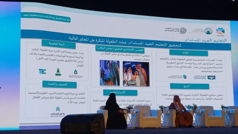 Childhood Flourish 2030 Riyadh – October 2025 - photo 2